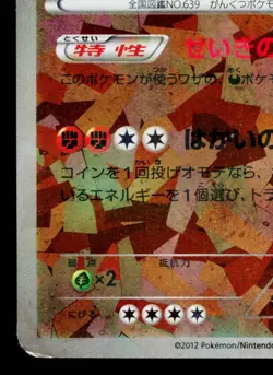 TERRAKION 155/BW-P BLACK & WHITE PROMOS JAPANESE POKEMON TCG - Image 4