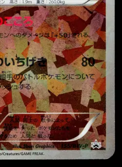 TERRAKION 155/BW-P BLACK & WHITE PROMOS JAPANESE POKEMON TCG - Image 5