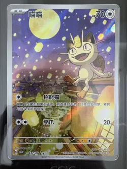 2025 Pokemon TCG Chinese Exclusive Meowth Gem Pack Vol.3 CBB3C 02 07/07 CCIC 10 - Image 2