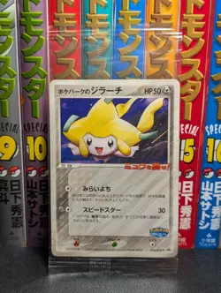 POKEPARK'S JIRACHI 050/PCG-P - LP - SEALED POKEPARK PROMO JAPANESE POKEMON CARD - Image 1