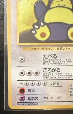 Hungry Snorlax No.143 CD Promo 1998 Japanese Pokemon Card Holo - Image 4