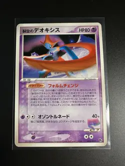 Pokemon Japanese Space Fissure's Deoxys Movie Comm. VS Pack 002/019 Near Mint - Image 1