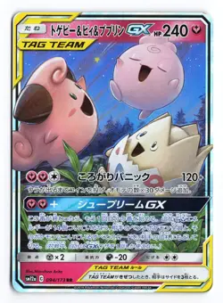 Togepi & Cleffa & Igglybuff GX 094/173 Tag All Stars Japanese Pokemon TCG LP - Image 1