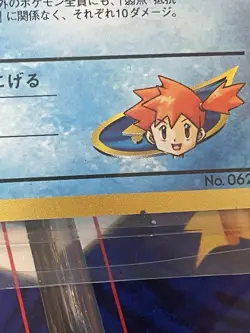 Pokemon TCG Misty’s Poliwrath Japanese No. 62 Gym Heroes HP Condition - Image 4