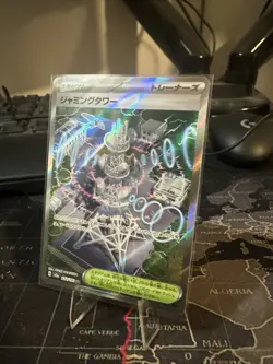 Jamming Tower POKEMON SR 222/193 M2a MEGA Dream EX Near Mint 2025 JAPANESE - Image 2