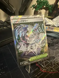 Jamming Tower POKEMON SR 222/193 M2a MEGA Dream EX Near Mint 2025 JAPANESE - Image 3