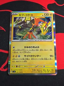 Pokemon Japanese Tapu Koko Holo sv8 Super Electric Breaker # 41/106 NM - Image 1