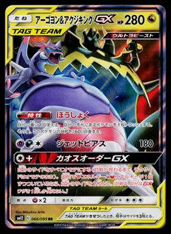 NAGANADEL AND GUZZLORD-GX 066/095 ALTER GENESIS JAPANESE POKEMON TCG - Image 1