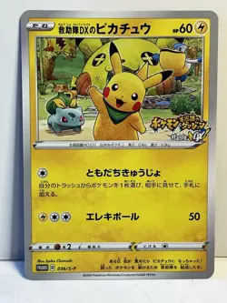 Rare! RESCUE TEAM DX'S PIKACHU 036/S-P Pokemon card Japanese VERY LP Card Scarce - Image 1