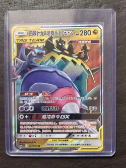 2023 Pokemon TCG S-Chinese csM2.5C 037/061 RR Naganadel & Guzzlord-GX JD90 - Image 1
