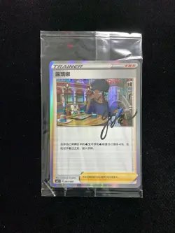2024 Pokemon TCG S-Chinese S&S Auto Nessa CSIC D 007/007 Holo Sealed LU57 - Image 1
