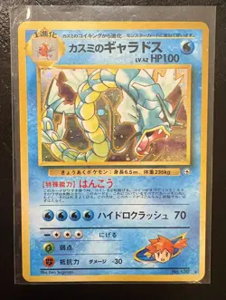 Pokemon Japanese Misty's Gyarados No. 130 Holo Rare Gym Challenge - Image 1