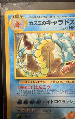 Pokemon Japanese Misty's Gyarados No. 130 Holo Rare Gym Challenge - Image 3