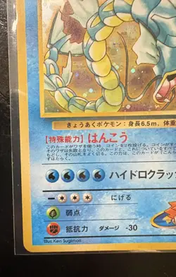 Pokemon Japanese Misty's Gyarados No. 130 Holo Rare Gym Challenge - Image 4