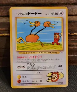 ImakuniU’s Doduo No.084 Japanese Challenge From The Darkness 1999 Pokemon TCG - Image 1