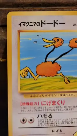 ImakuniU’s Doduo No.084 Japanese Challenge From The Darkness 1999 Pokemon TCG - Image 2