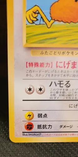 ImakuniU’s Doduo No.084 Japanese Challenge From The Darkness 1999 Pokemon TCG - Image 5