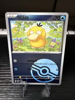 Psyduck 054/151 C Poke Ball - Pokemon 151 [151C] [S-Chinese] Pokemon TCG - Image 1