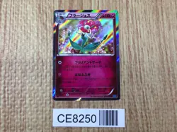 CE8250 Florges R XY2 053/080 Pokemon Card TCG Japan - Image 1