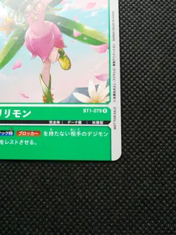 Lillymon Digimon Promo Card Japanese DP-950 BT1-079R Bandai From Japan F/S - Image 4