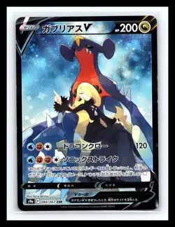 💥 Pokemon Card Garchomp V CSR (SA) 084/067 S9a Battle Region Japanese Rare Holo - Image 1