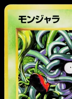 TANGELA No.114 BASE SET JAPANESE POKEMON TCG - Image 2