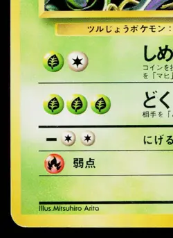 TANGELA No.114 BASE SET JAPANESE POKEMON TCG - Image 4