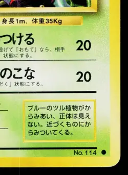 TANGELA No.114 BASE SET JAPANESE POKEMON TCG - Image 5