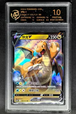 2024 pokemon cards CHN. Dragonite V 105/131 RR RPA 10 (SAME AS PSA 10) - Image 1