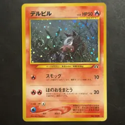 Pokemon Vintage Holo Swirl Japanese Houndour Crossing The Ruins (neo Discovery) - Image 1