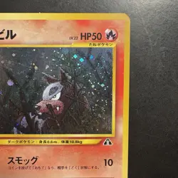 Pokemon Vintage Holo Swirl Japanese Houndour Crossing The Ruins (neo Discovery) - Image 3