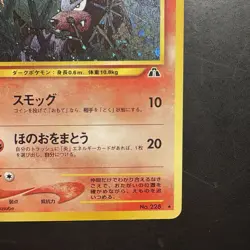 Pokemon Vintage Holo Swirl Japanese Houndour Crossing The Ruins (neo Discovery) - Image 4