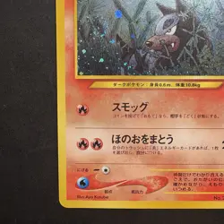Pokemon Vintage Holo Swirl Japanese Houndour Crossing The Ruins (neo Discovery) - Image 5