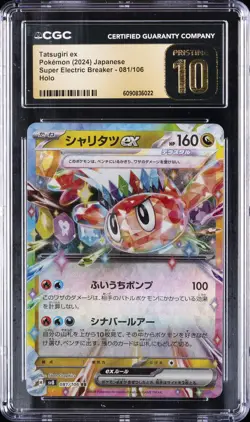 2024 POKEMON JAPANESE SUPER ELECTRIC BREAKER #081 TATSUGIRI EX CGC 10 PRISTINE - Image 1