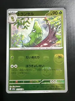 Metapod (Master Ball Pattern) 011/165 Sv2a: Pokemon Card 151 Holo (Japanese) - Image 1