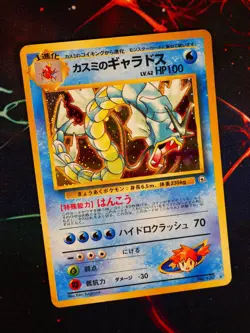 MP JAPANESE Pokemon MISTY'S GYARADOS Card GYM/LEADERS STADIUM Set#130 HOLO RARE - Image 1