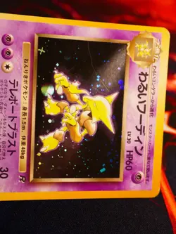 MP JAPANESE Pokemon DARK ALAKAZAM Card TEAM ROCKET/GANG Set #065 HOLO RARE#2 - Image 2