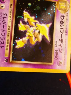 MP JAPANESE Pokemon DARK ALAKAZAM Card TEAM ROCKET/GANG Set #065 HOLO RARE#2 - Image 3