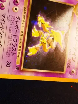 MP JAPANESE Pokemon DARK ALAKAZAM Card TEAM ROCKET/GANG Set #065 HOLO RARE#2 - Image 4