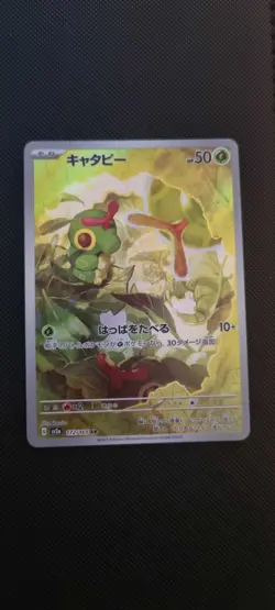 Pokemon card Caterpie 172/165 S&V 151 Illustration Rare Japanese NM - Image 1