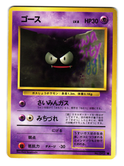 GASTLY BASE SET JAPANESE POKEMON TCG - Image 1