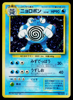POLIWRATH No.062 BASE SET JAPANESE POKEMON TCG - Image 1