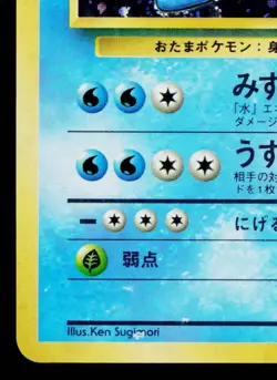 POLIWRATH No.062 BASE SET JAPANESE POKEMON TCG - Image 4