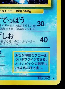 POLIWRATH No.062 BASE SET JAPANESE POKEMON TCG - Image 5