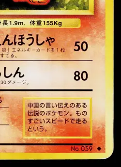 ARCANINE No.059 BASE SET JAPANESE POKEMON TCG - Image 5
