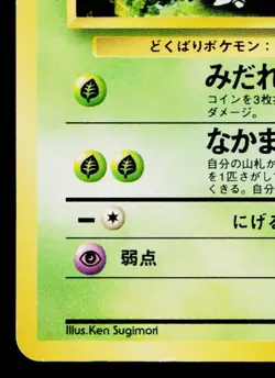 NIDORAN No. 029 BASE SET JAPANESE POKEMON TCG - Image 4