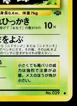 NIDORAN No. 029 BASE SET JAPANESE POKEMON TCG - Image 5