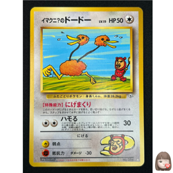 [NM] ImakuniU's Doduo Pokemon Card Japanese No.084 GYM 2 Challenge Vintage AH50 - Image 1