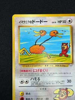 [NM] ImakuniU's Doduo Pokemon Card Japanese No.084 GYM 2 Challenge Vintage AH50 - Image 4