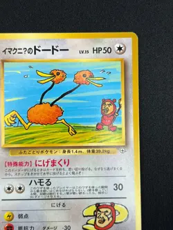 [NM] ImakuniU's Doduo Pokemon Card Japanese No.084 GYM 2 Challenge Vintage AH50 - Image 5